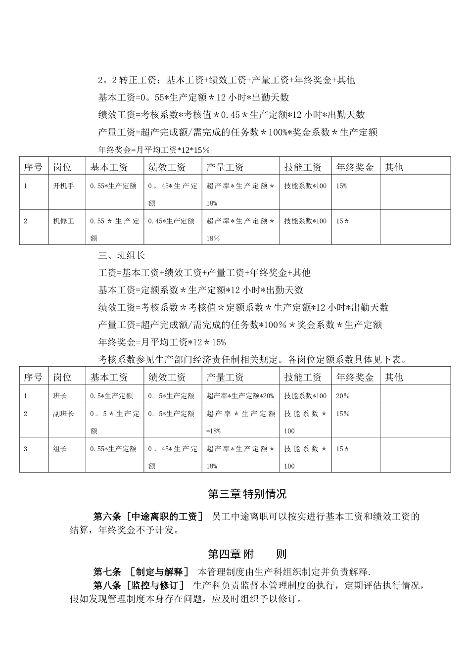 生产车间薪酬考核方案_第3页