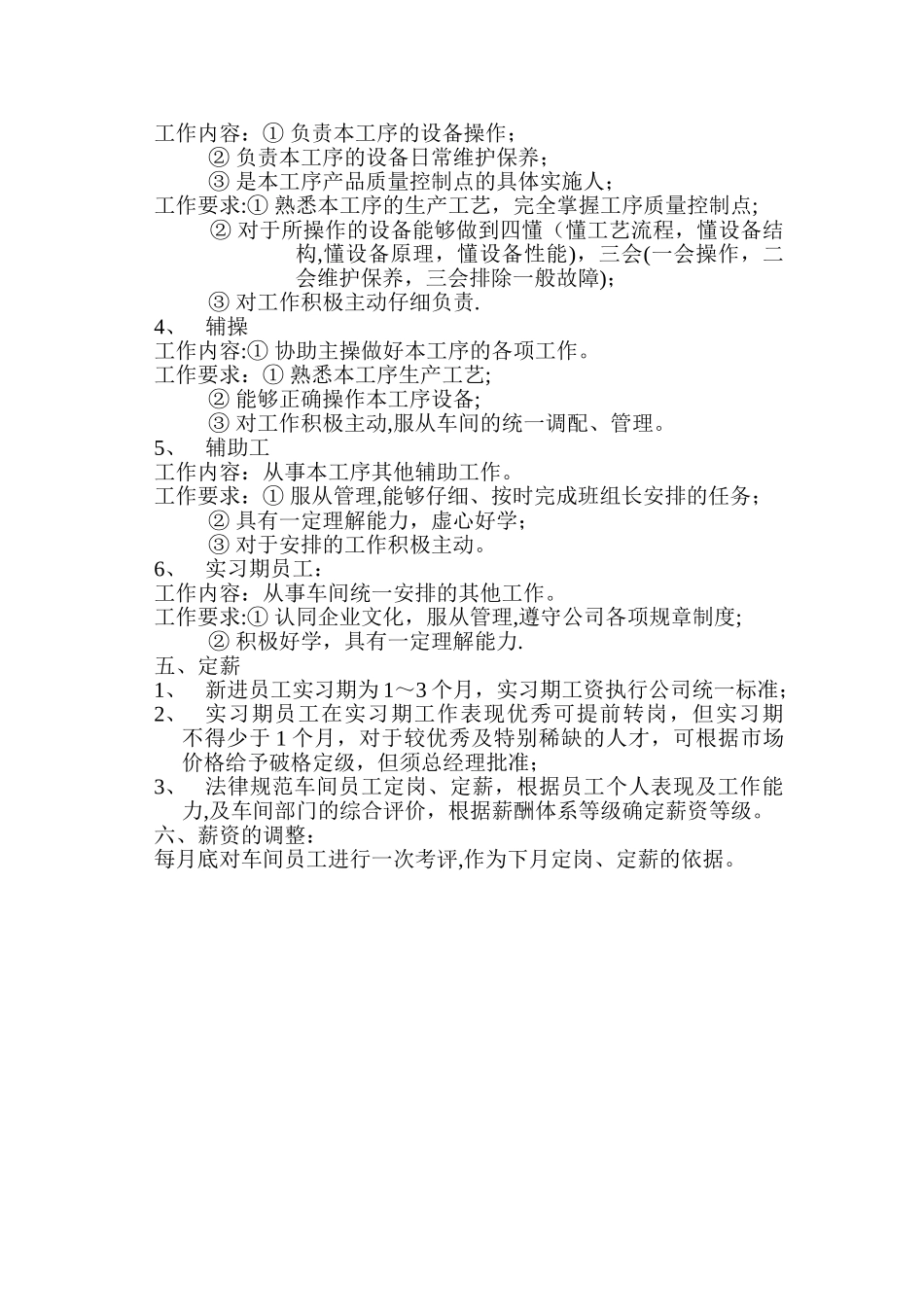 生产车间薪酬管理制度_第2页