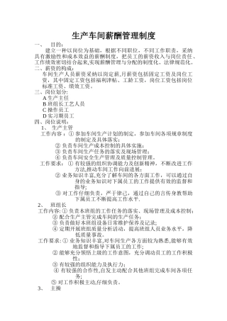 生产车间薪酬管理制度