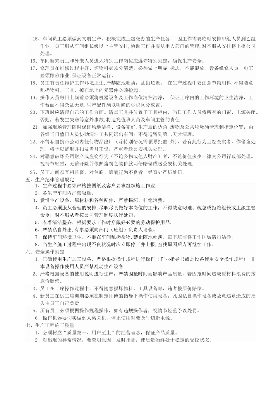 生产车间规范化作业管理制度_第3页