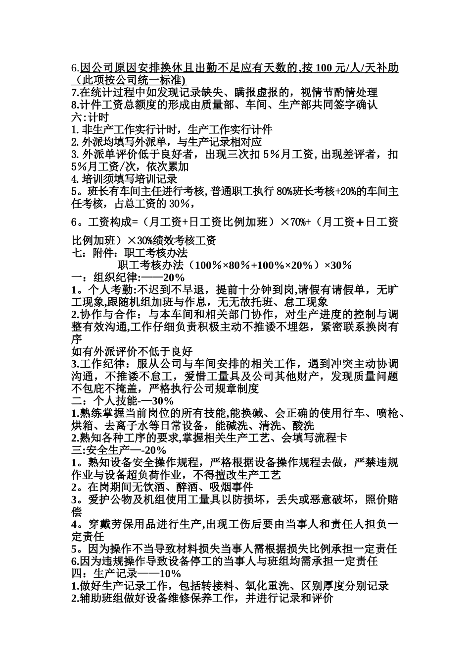 生产车间计件方案_第2页