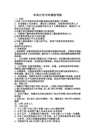 生产车间计件方案