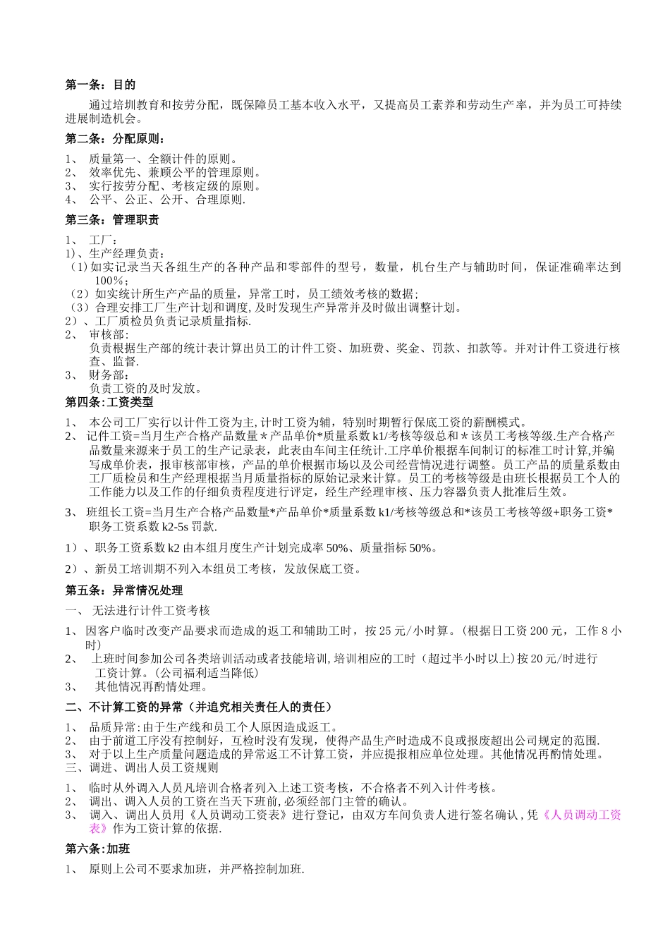 生产车间计件工资管理办法_第1页