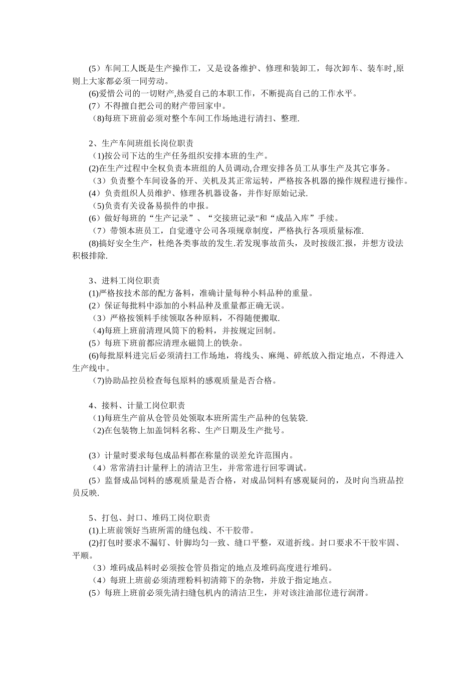 生产车间管理规定建议_第2页