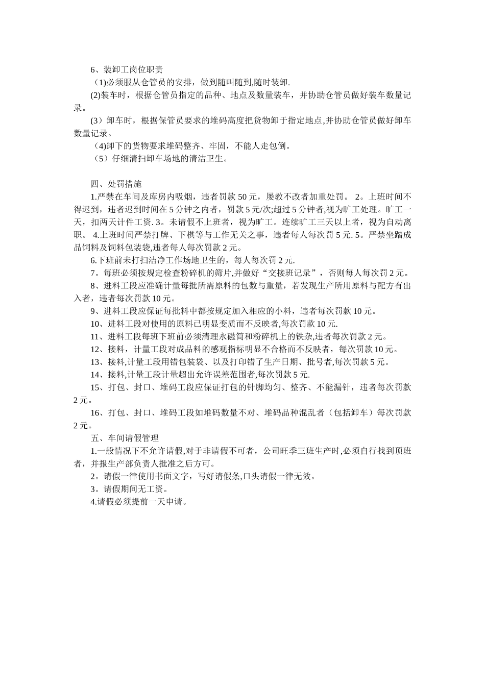 生产车间管理规定建议_第3页