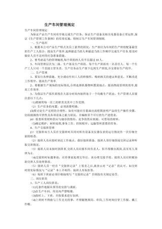 生产车间管理规定建议