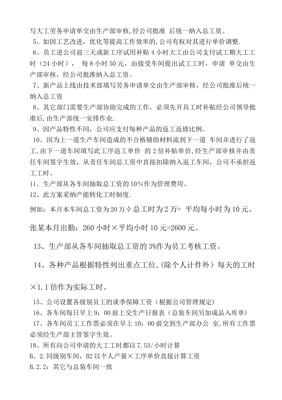 生产车间计件工资制度方案_第2页