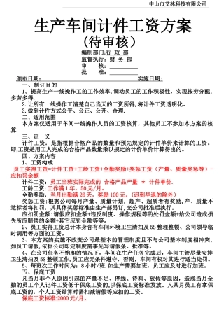 生产车间计件方案