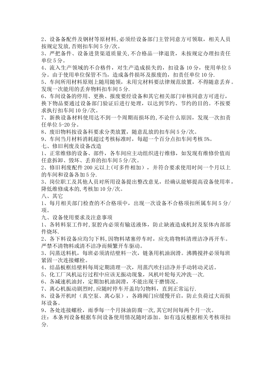 生产车间设备考核细则_第3页