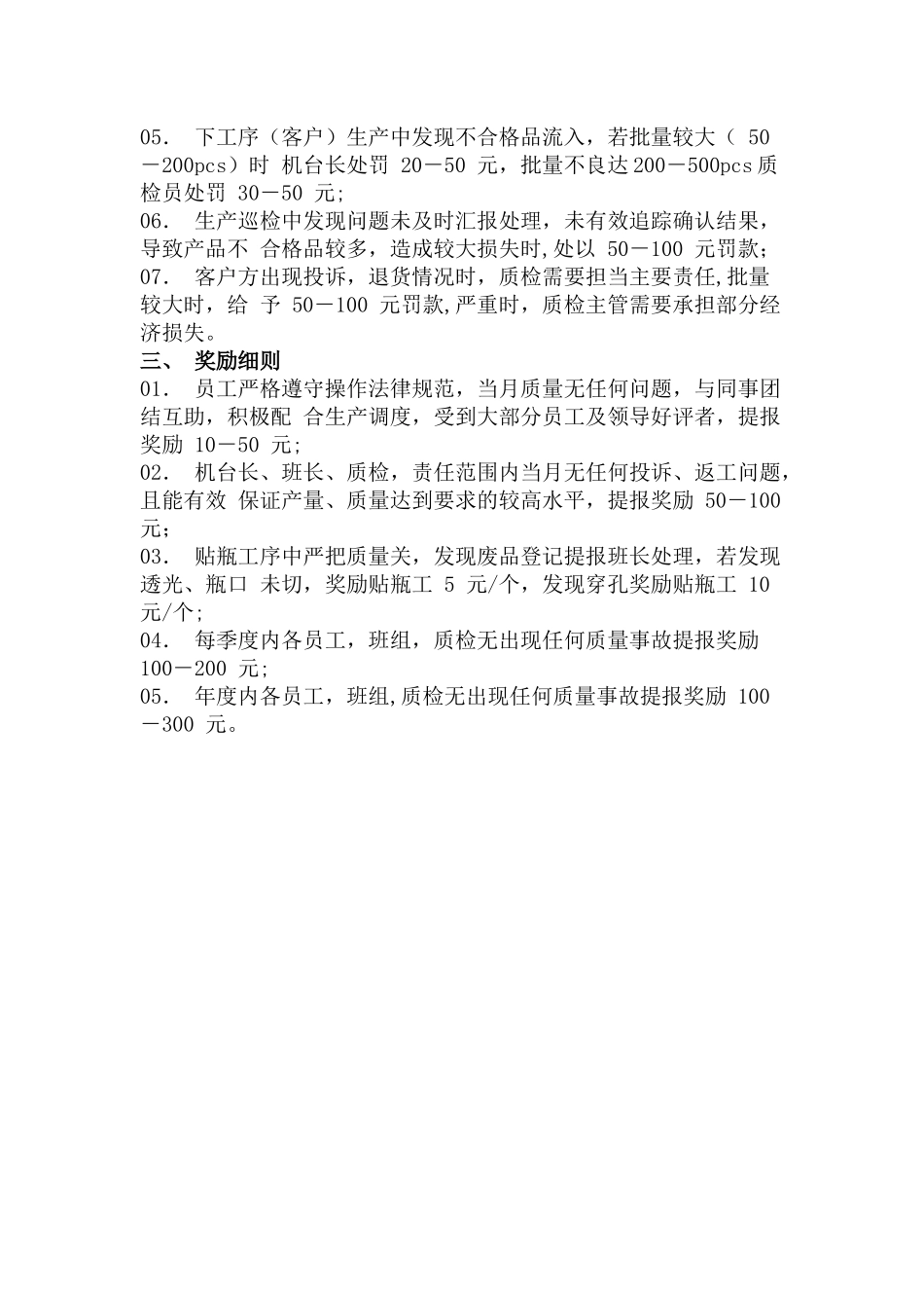 生产车间质量奖罚制度_第2页