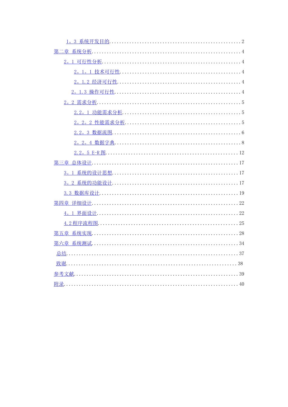 生产车间调度管理系统毕业设计全套_第2页