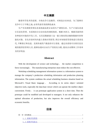 生产车间调度管理系统毕业设计全套