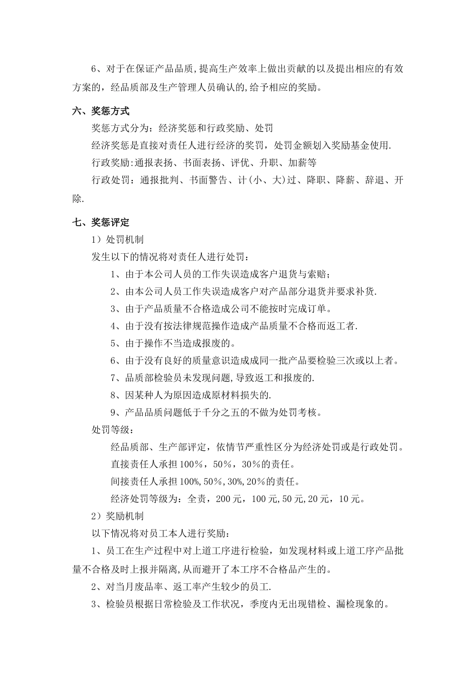 生产车间质量奖惩制度_第2页