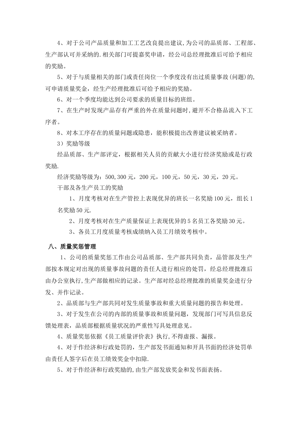 生产车间质量奖惩制度_第3页