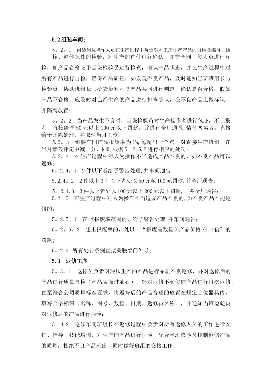 生产车间质量管理制度_第3页