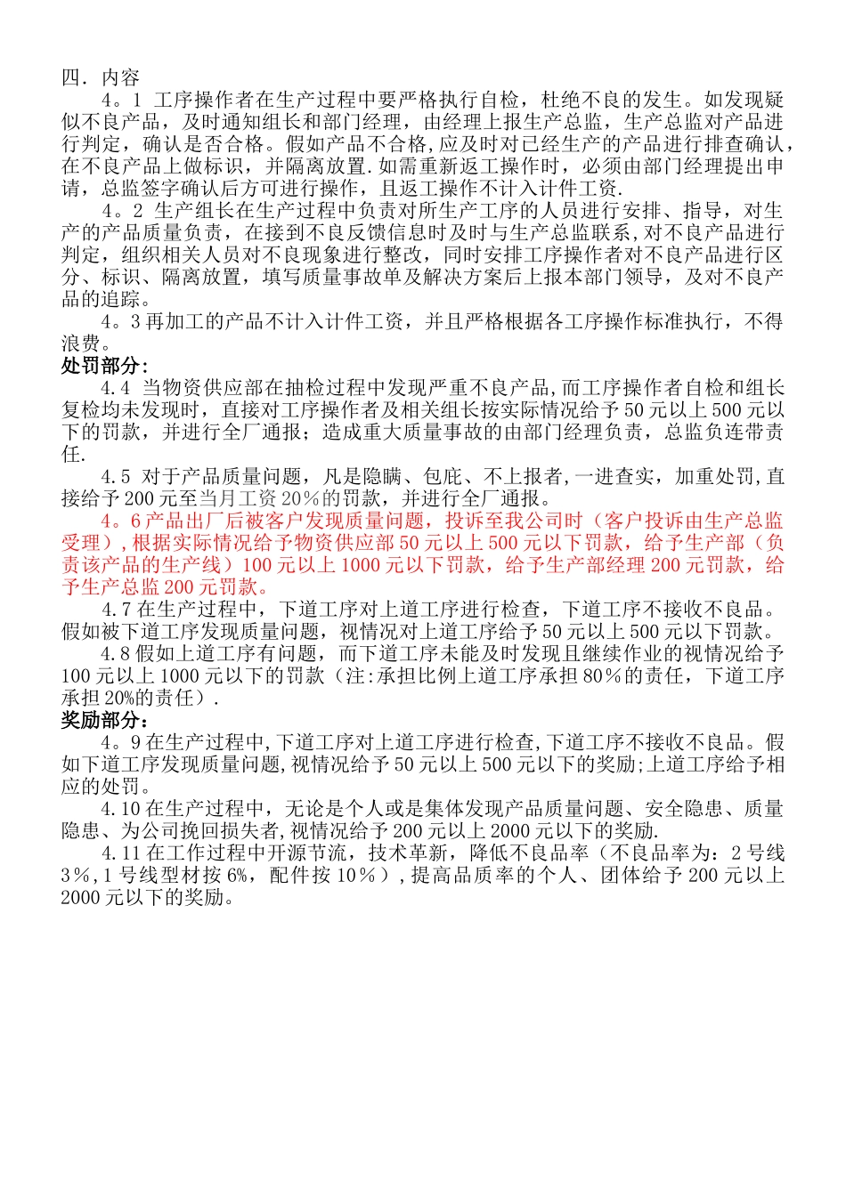 生产车间质量管理规定_第2页