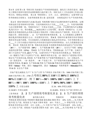 生产车间量化绩效考核