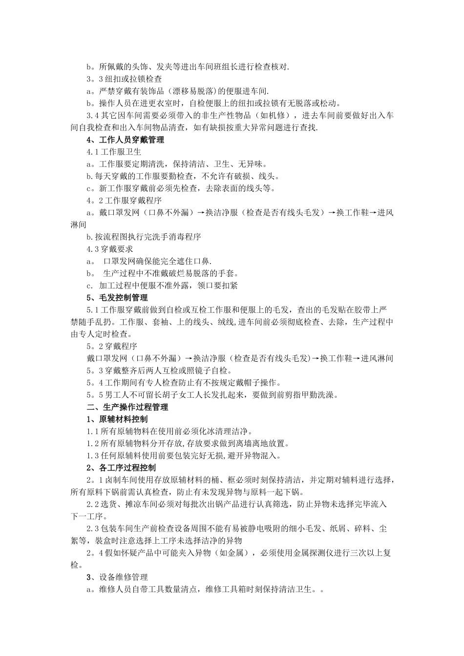 生产过程中的异物控制方案_第2页