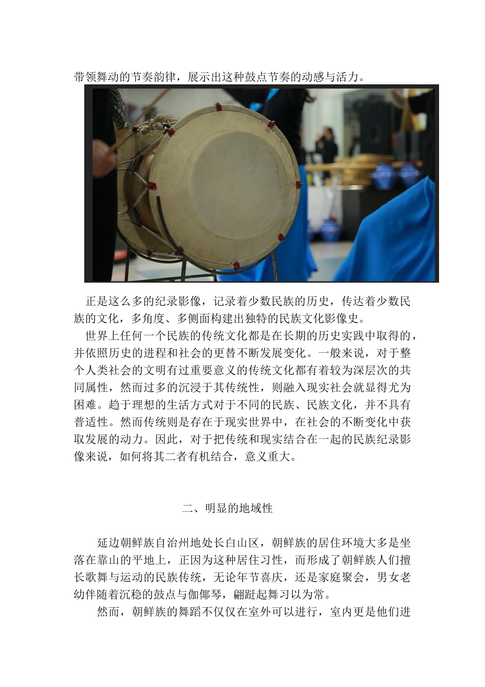 独特的民族性分析研究  工商管理专业_第2页