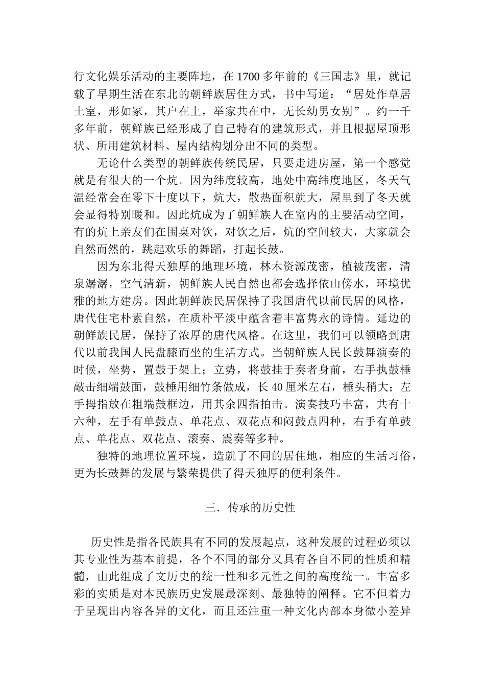 独特的民族性分析研究  工商管理专业_第3页