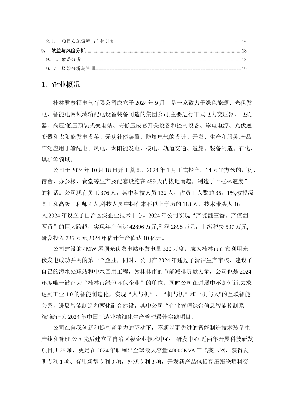 生产过程执行管理系统建设项目可行性研究报告_第2页