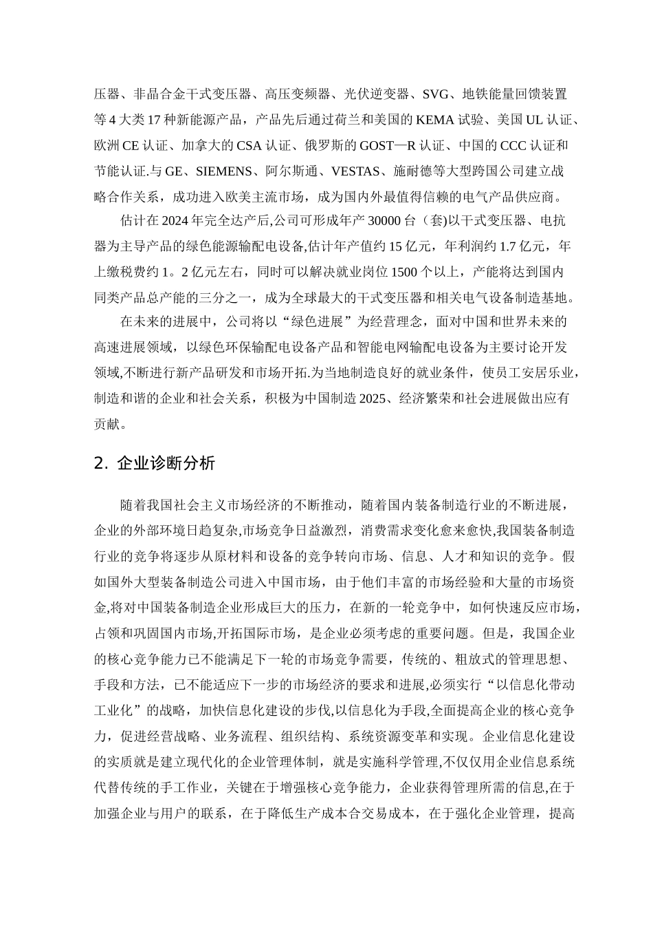 生产过程执行管理系统建设项目可行性研究报告_第3页