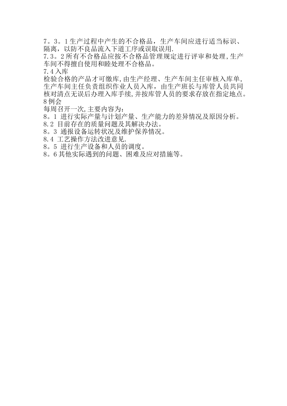 生产过程控制管理制度_第2页