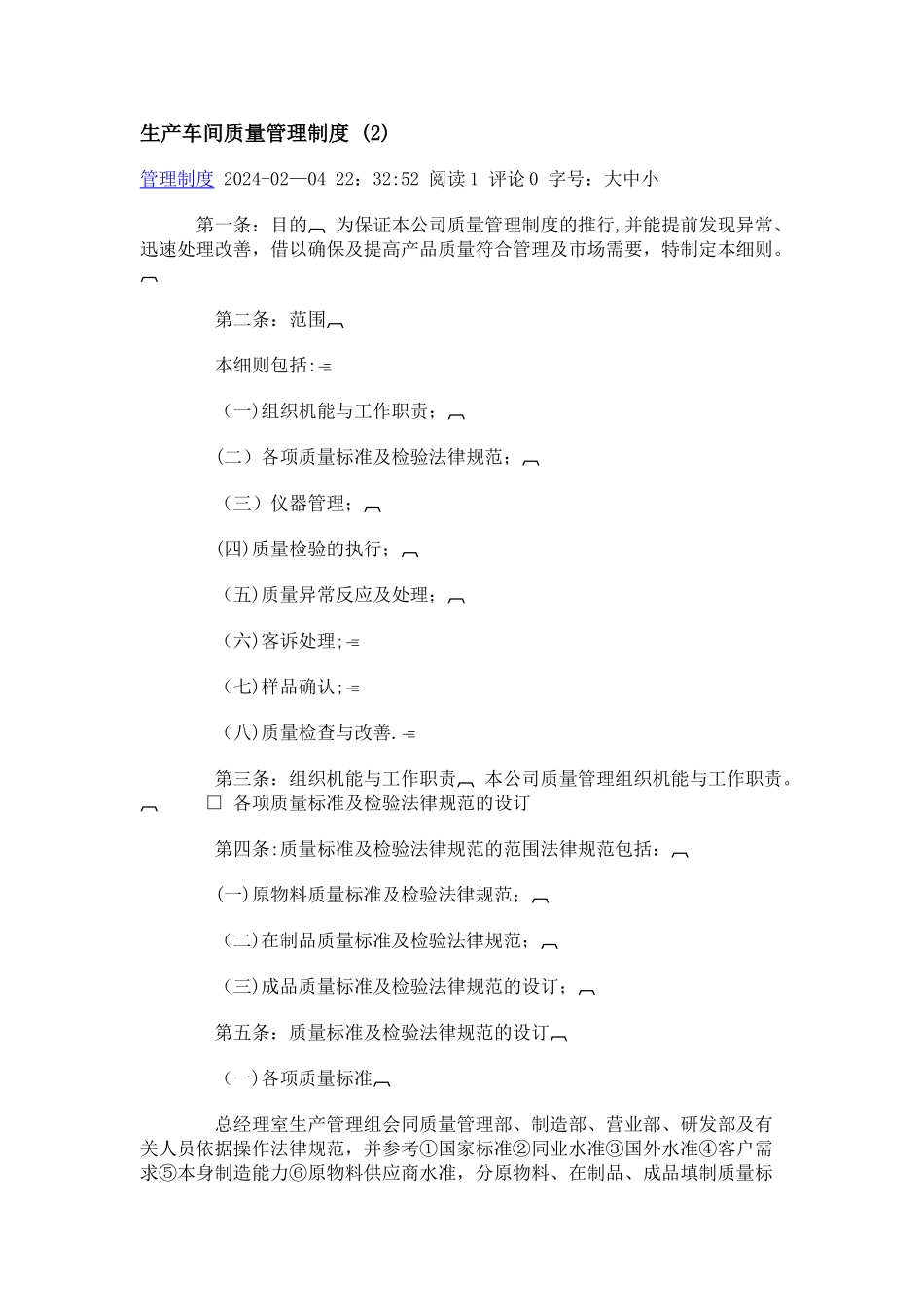 生产车间质量管理制度_第1页