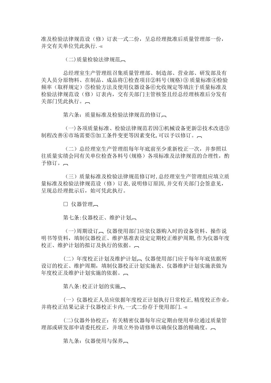 生产车间质量管理制度_第2页