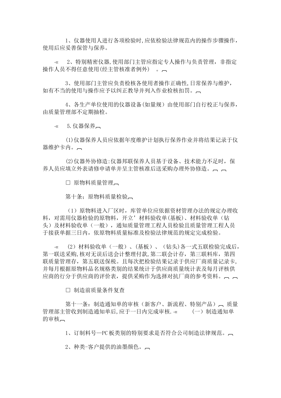 生产车间质量管理制度_第3页