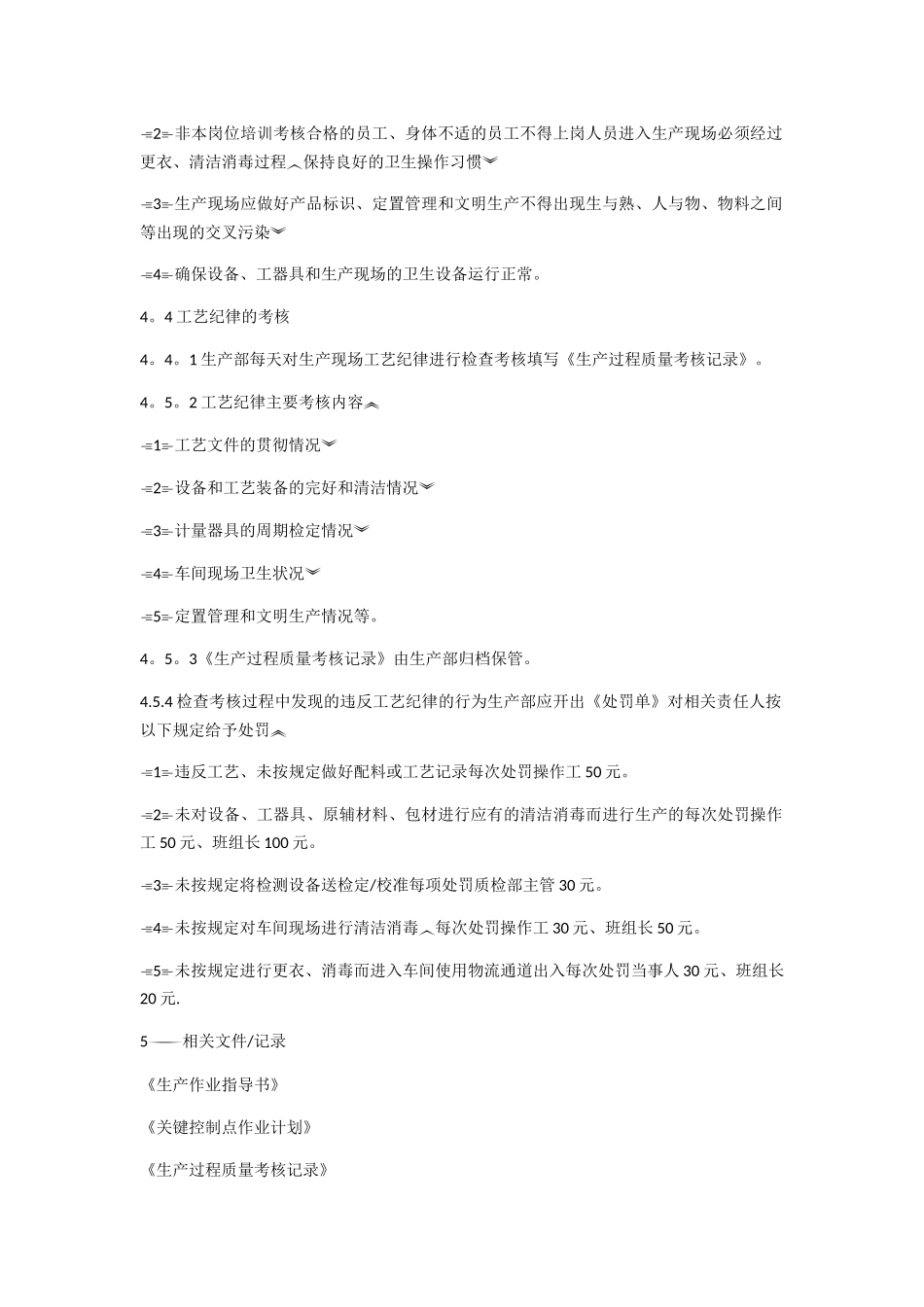 生产过程管理制度_第2页