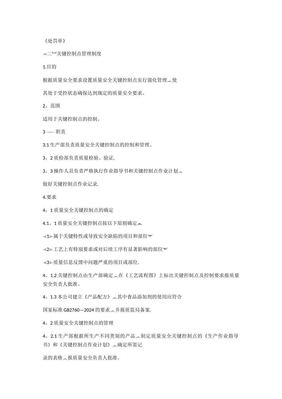 生产过程管理制度_第3页