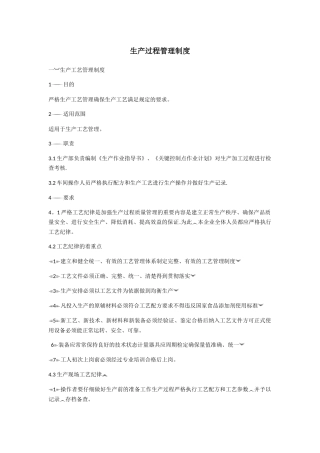 生产过程管理制度