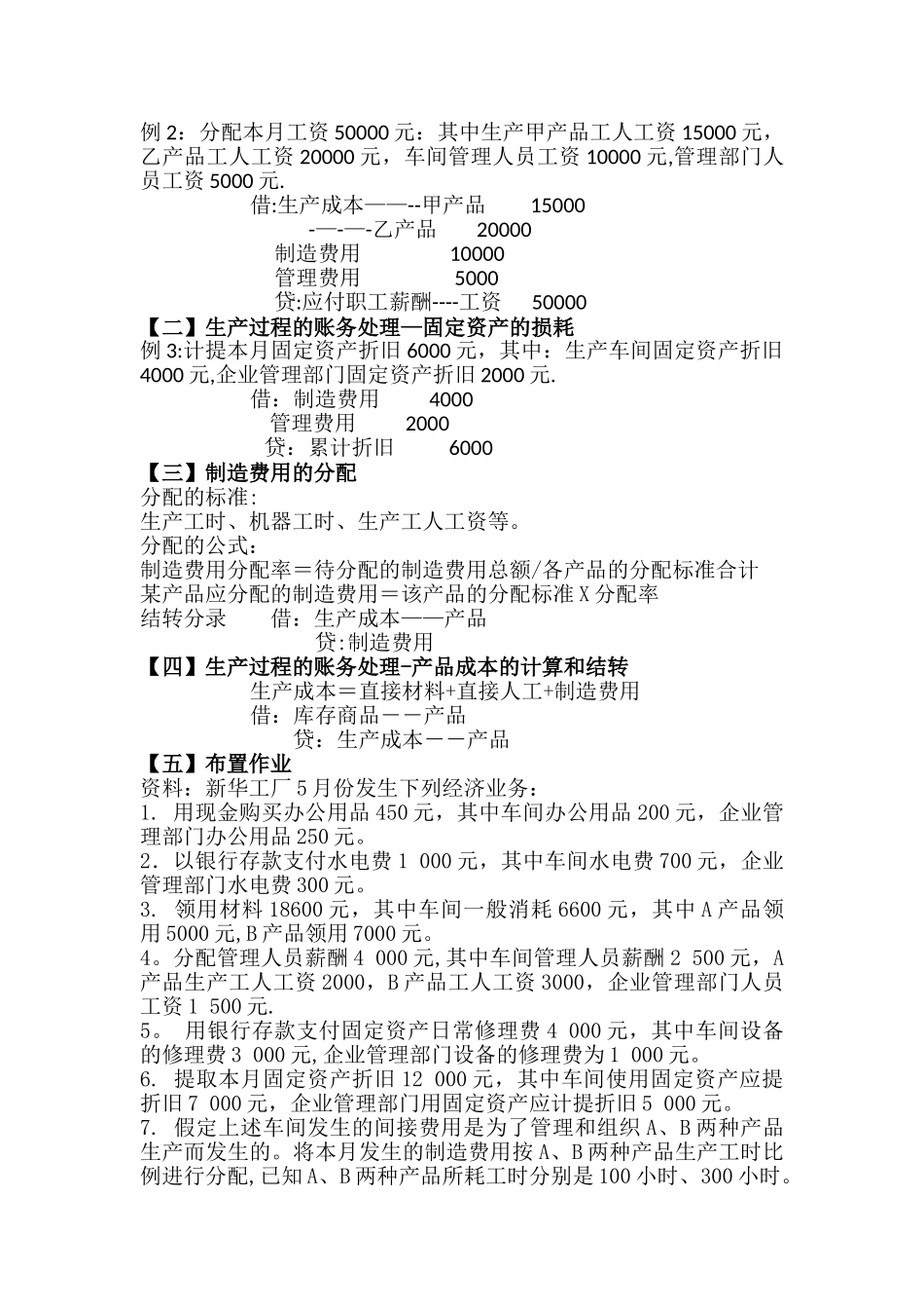 生产过程核算--教案_第3页