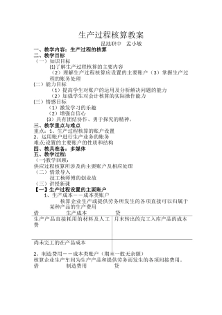 生产过程核算--教案