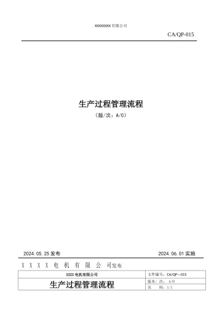 生产过程管理流程