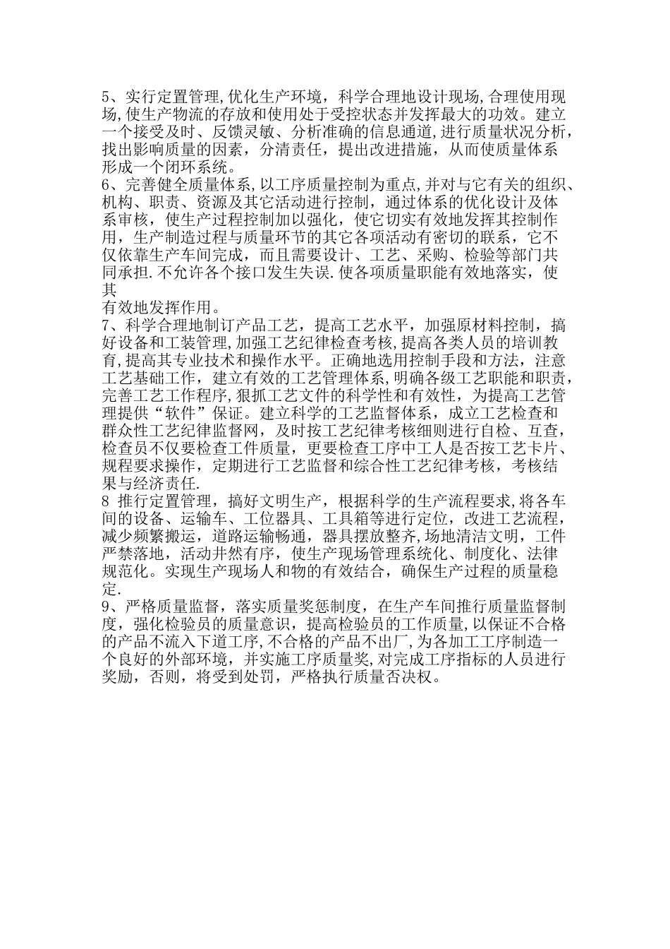 生产过程质量控制_第2页