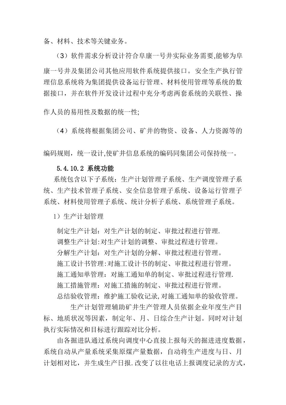 生产过程管理系统_第2页