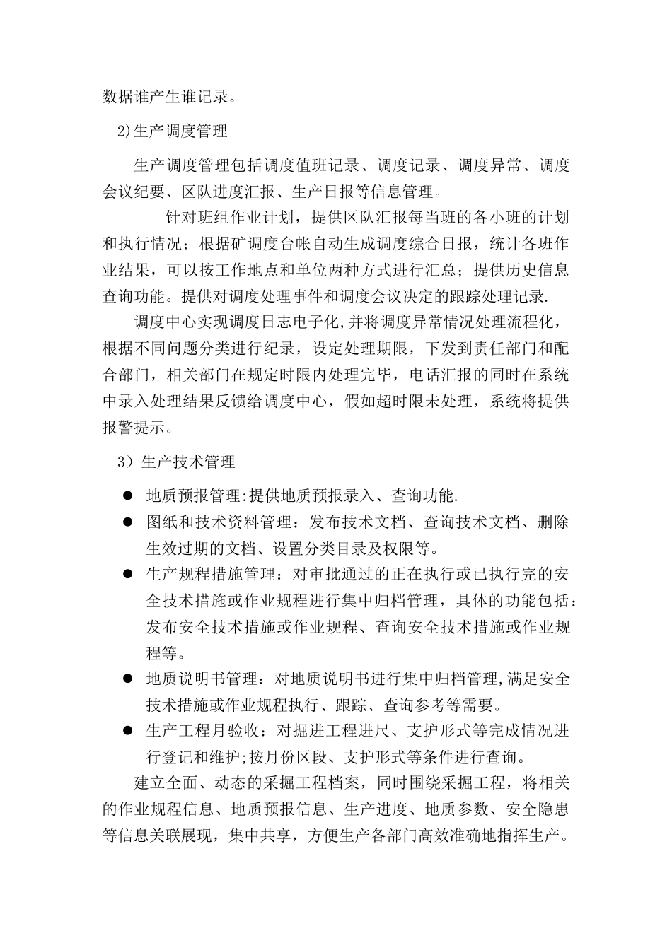 生产过程管理系统_第3页