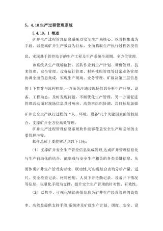 生产过程管理系统