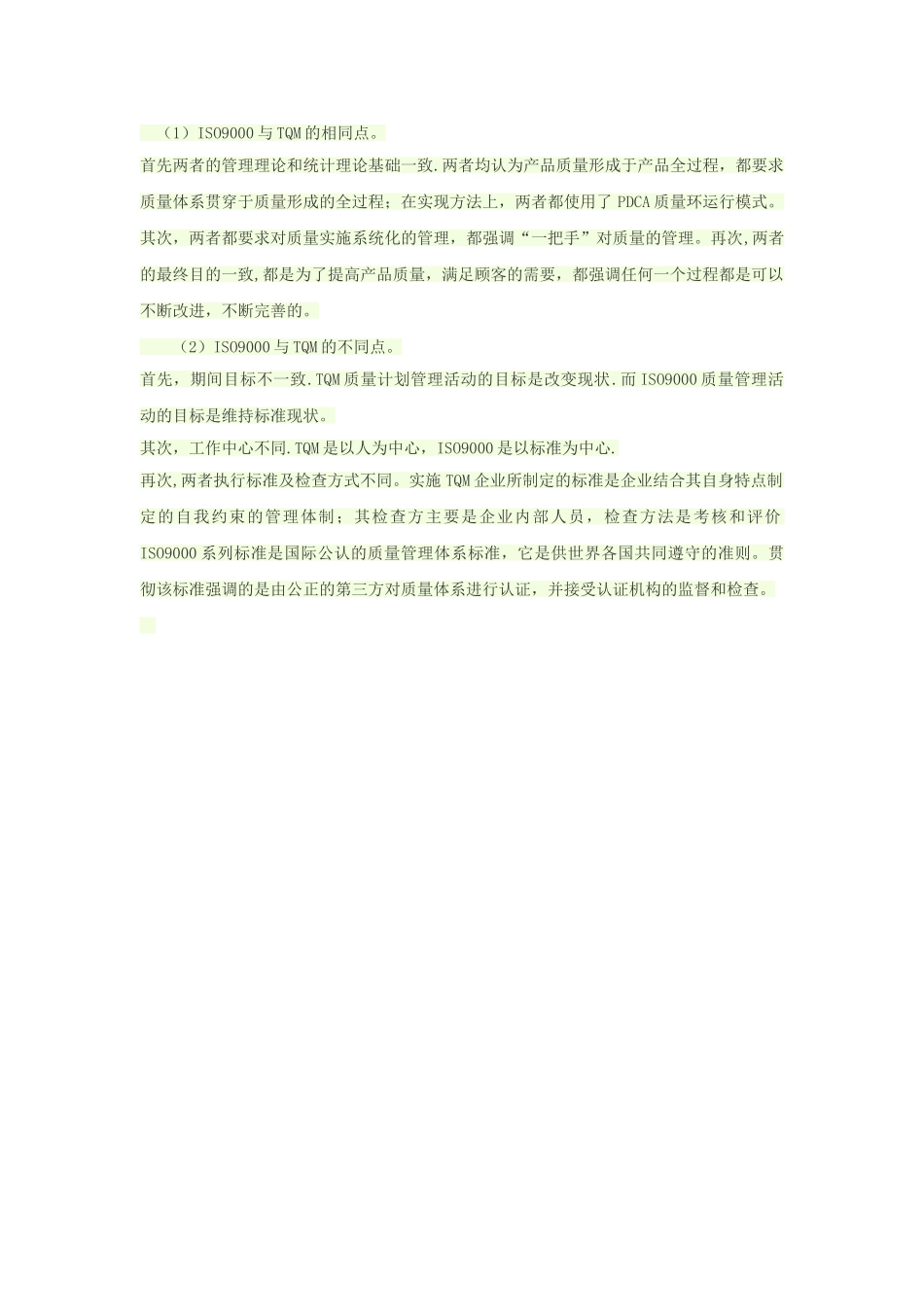 生产运作与管理论述题答案_第2页