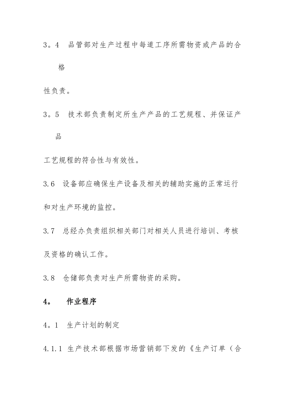 生产过程质量控制程序_第2页