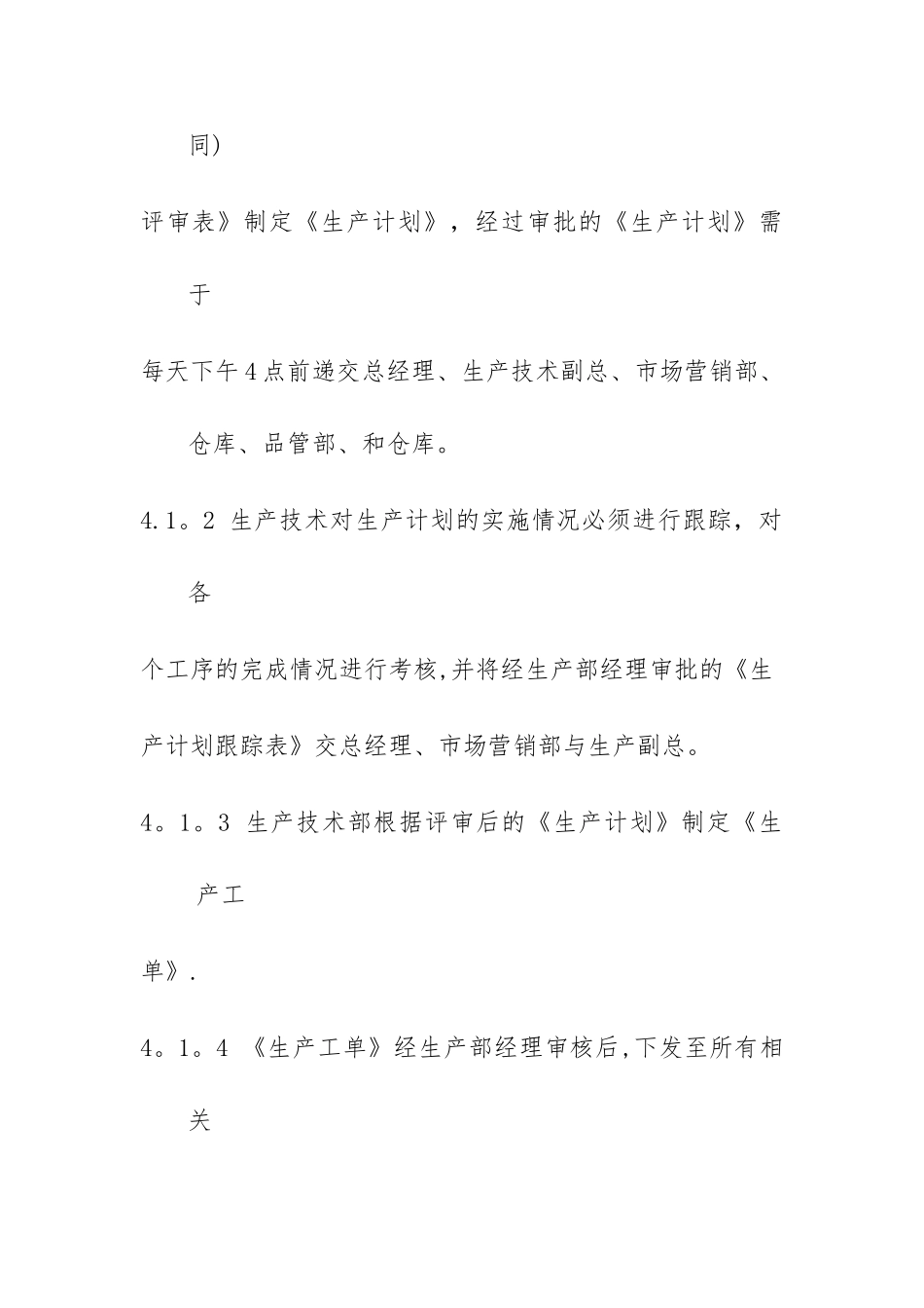 生产过程质量控制程序_第3页