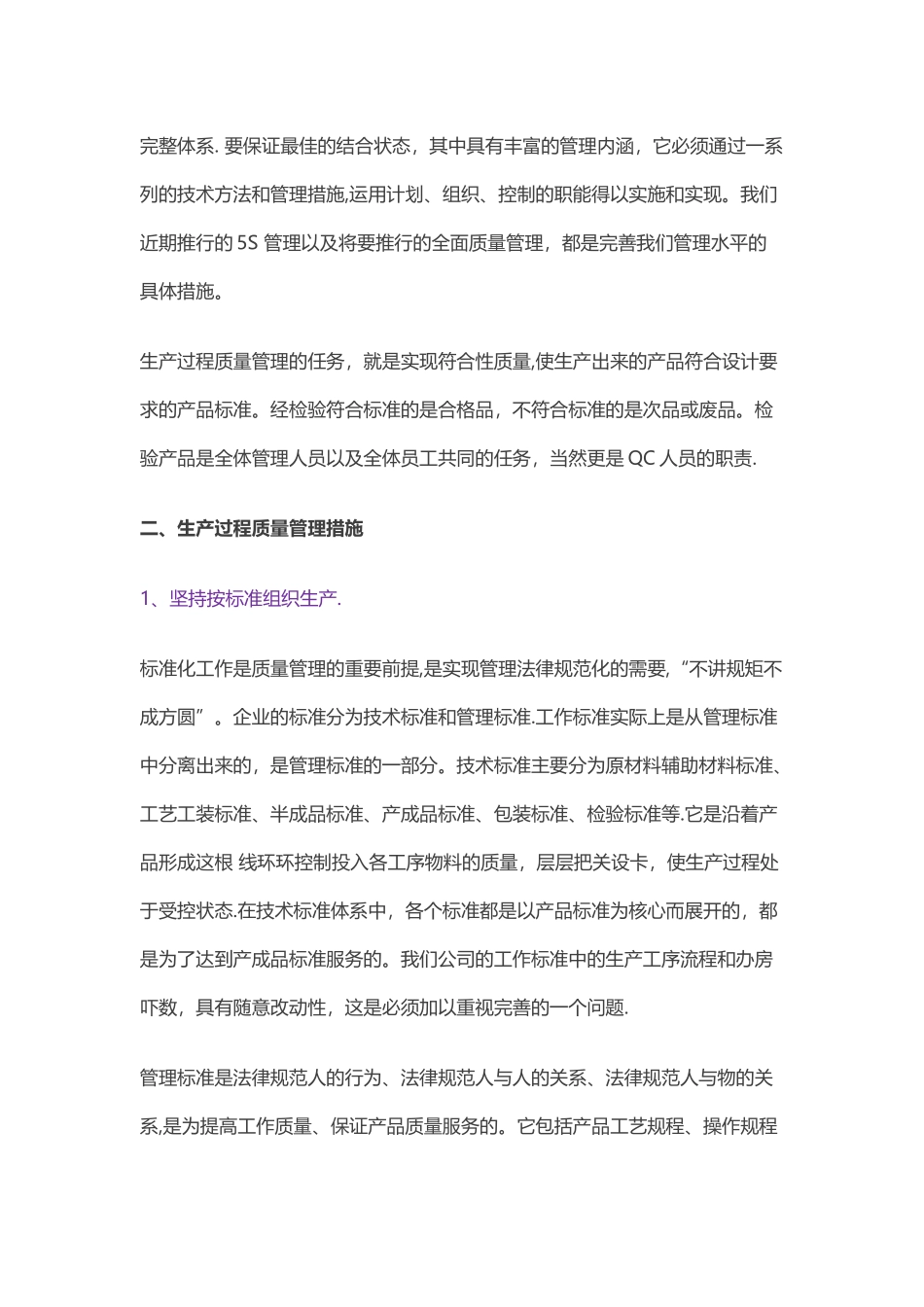 生产过程质量管理措施_第2页