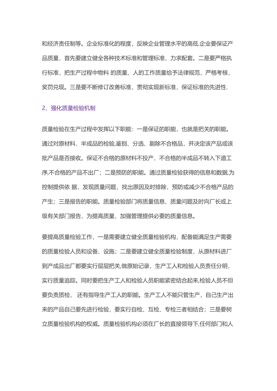 生产过程质量管理措施_第3页