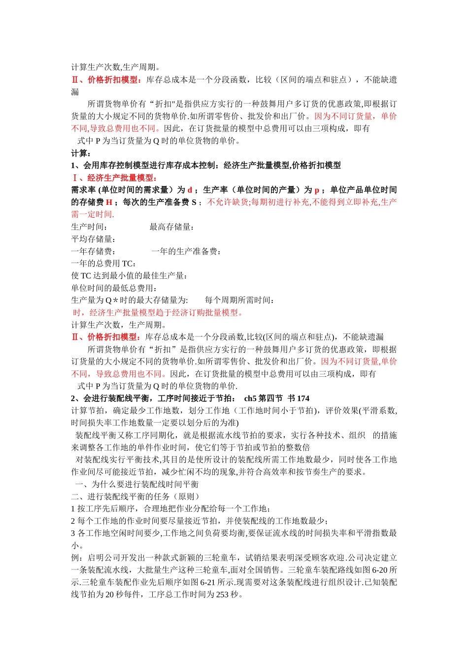 生产运作与管理完整版_第3页