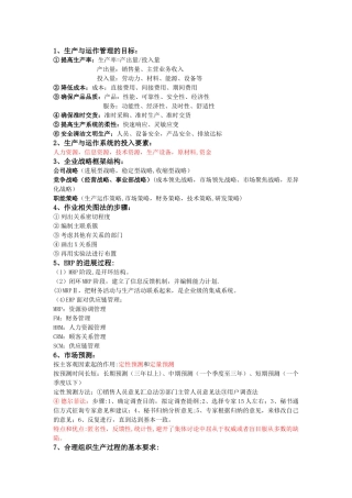 生产运作与管理完整版