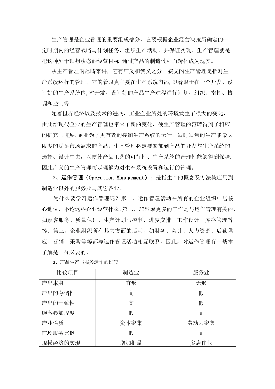 生产运作与管理教案_第2页