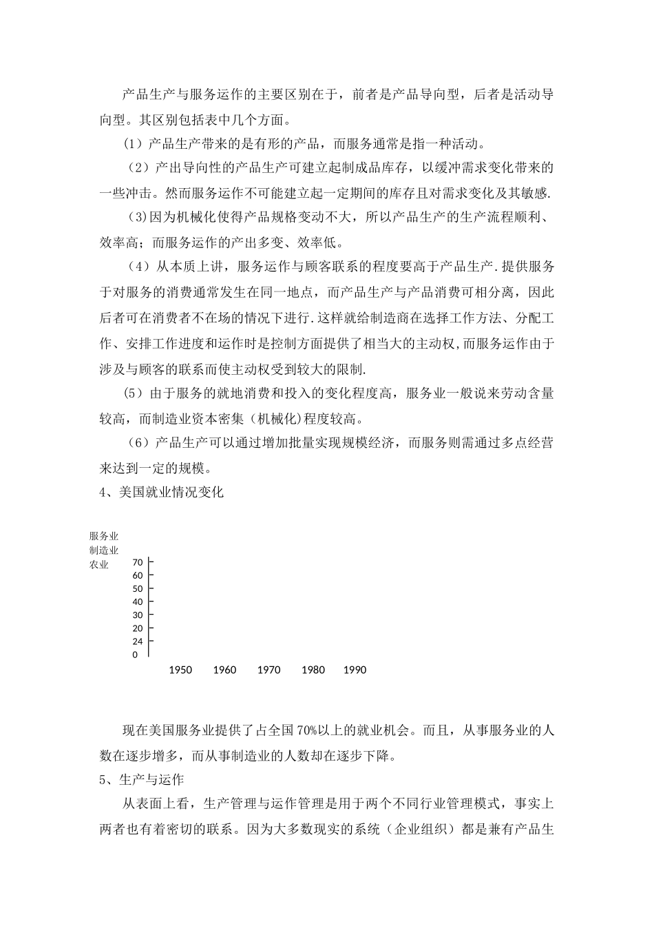 生产运作与管理教案_第3页