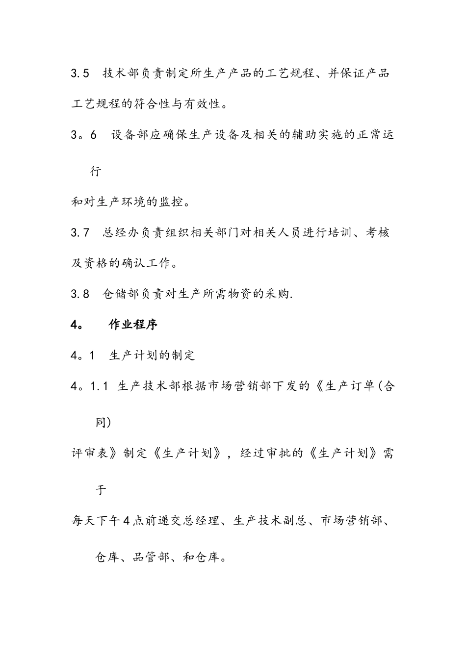 生产过程质量控制程序文件_第2页